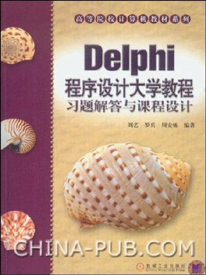 cover image of Delphi程序设计大学教程习题解答与课程设计